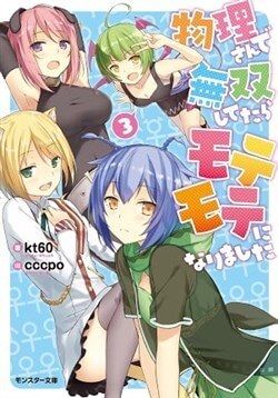 Butsuri-San De Musou Shitetara Motemote Ni Narimashita