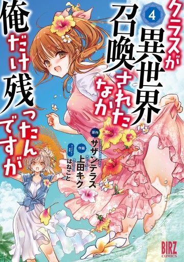 Class Ga Isekai Shoukan Sareta Naka Ore Dake Nokotta N Desu Ga
