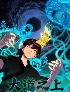 Đại Đạo Chi Thượng