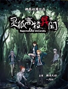 Dị Văn Về Trường Trung Học Nọ