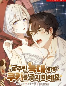 Đừng Đưa Bánh Quy Cho Con Sói Đang Đói