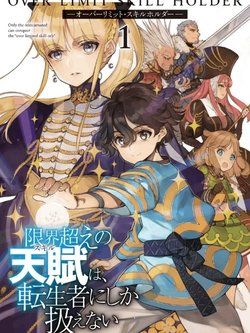 Genkai Koe No Tenpu Wa Tensei-Sha Ni Shika Atsukaenai