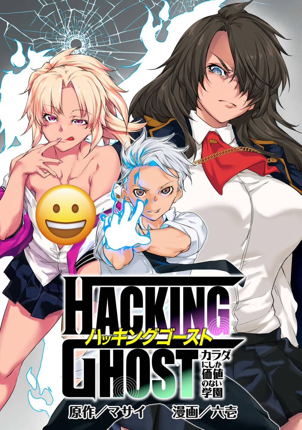 Hacking Ghost Karada Ni Shika Kachi No Nai