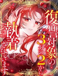 Hai Trong Số Ba Mục Tiêu Báo Thù Đều Mê Muội Tôi