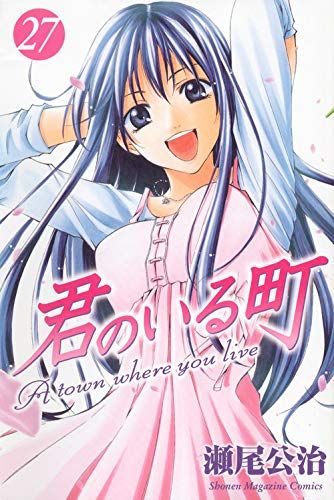 Kimi No Iru Machi