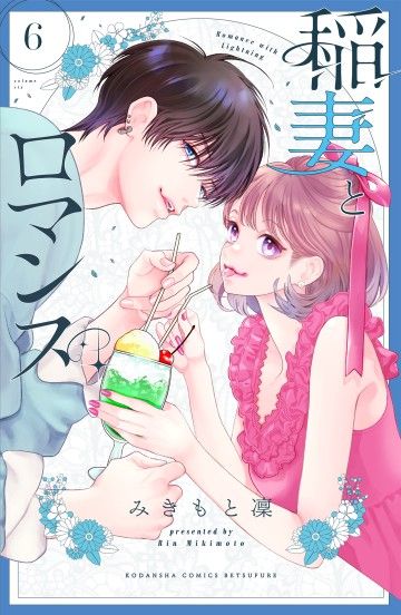 Lightning And Romance