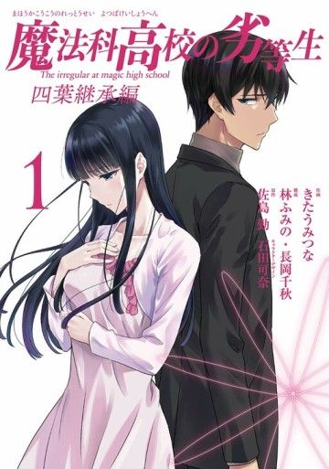 Mahouka Koukou No Rettousei: Yotsuba Keishou-Hen