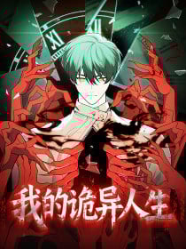 Nhân Sinh Quỷ Dị