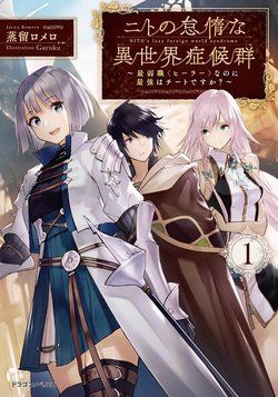 Nito No Taidana Isekai Shoukougun Sai Jakushoku "Healer" Nano Ni Saikyou Wa Desu Ka?