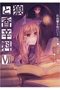 Ookami To Koushinryou
