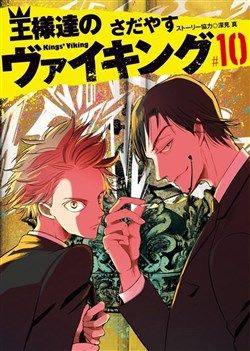 Ousamatachi No Viking