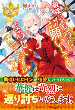 Saigo Ni Hitotsu Dake Onegaishite Mo Yoroshii Desu Ka?