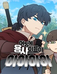 Sao Cái Tên Nhân Vật Chính Chỉ Là Aaaah Thế