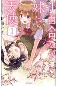 Sayuri-San No Imouto Wa Tenshi