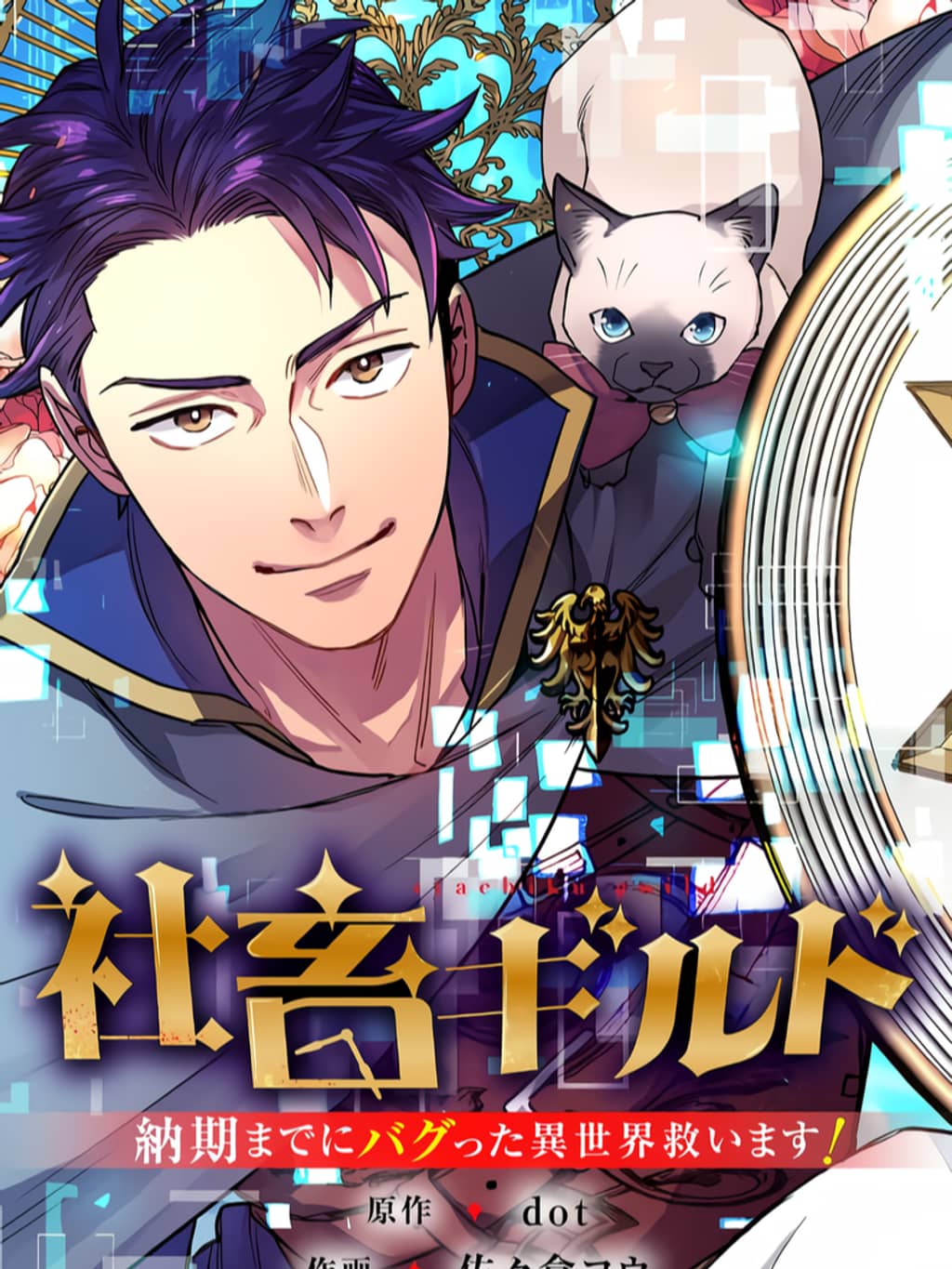Shachiku Guild - Nouki Made Ni Bagutta Isekai Sukuimasu!