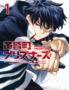 Tasogare Machi Prisoners