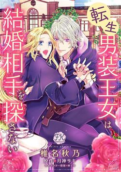 Tensei Danzou Oujo Wa Kekkon Aite Wo Sagasanai