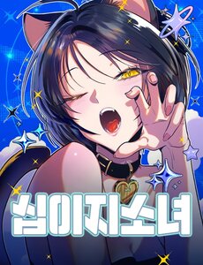 Thập Chi Nhị Thiếu Nữ