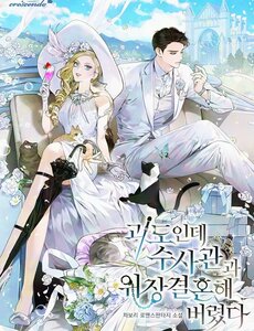 Tôi Là Siêu Trộm, Lại Đi Kết Hôn Giả Với Thanh Tra