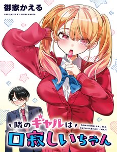 Tonari No Gyaru Wa Kuchisabishii-Chan